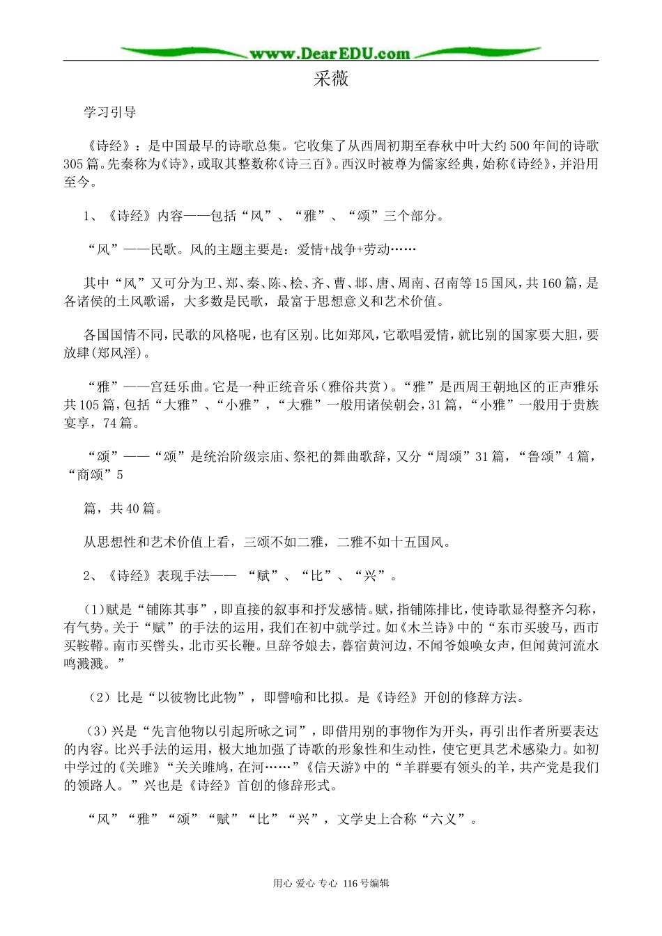 高中语文采薇教案 苏教版 必修1_第1页