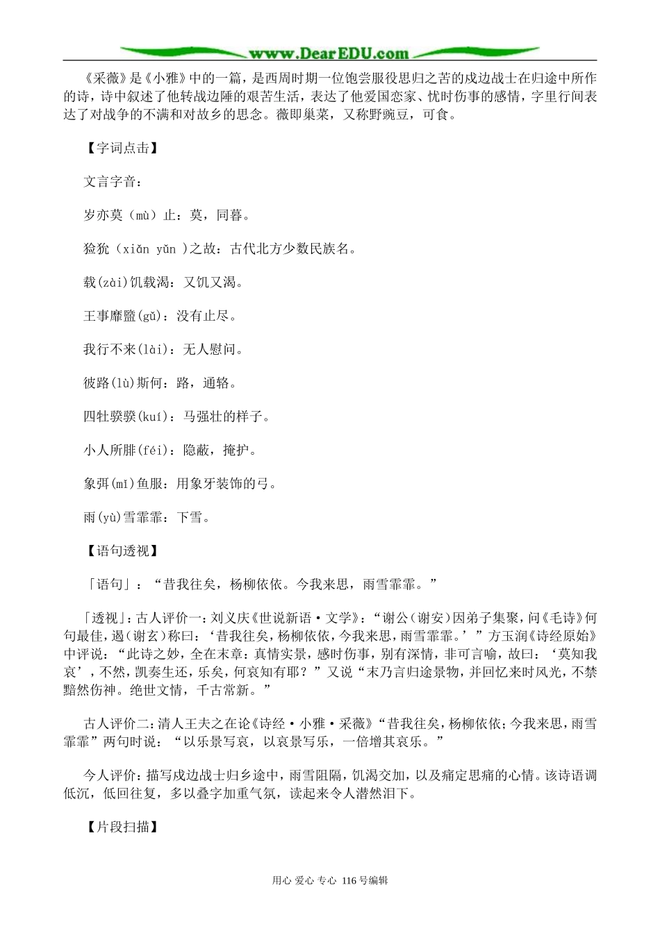 高中语文采薇教案 苏教版 必修1_第2页