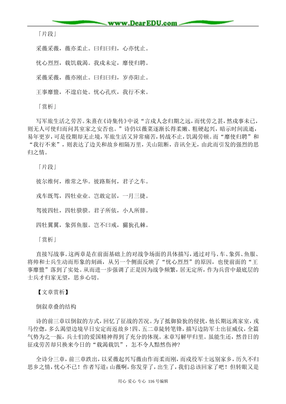 高中语文采薇教案 苏教版 必修1_第3页