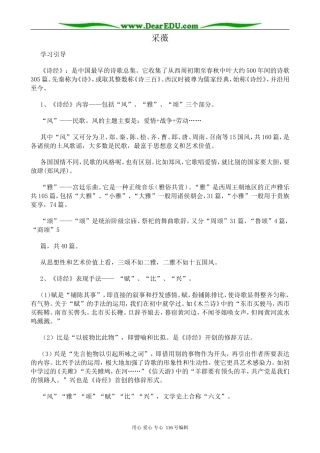 高中语文采薇教案 苏教版 必修1