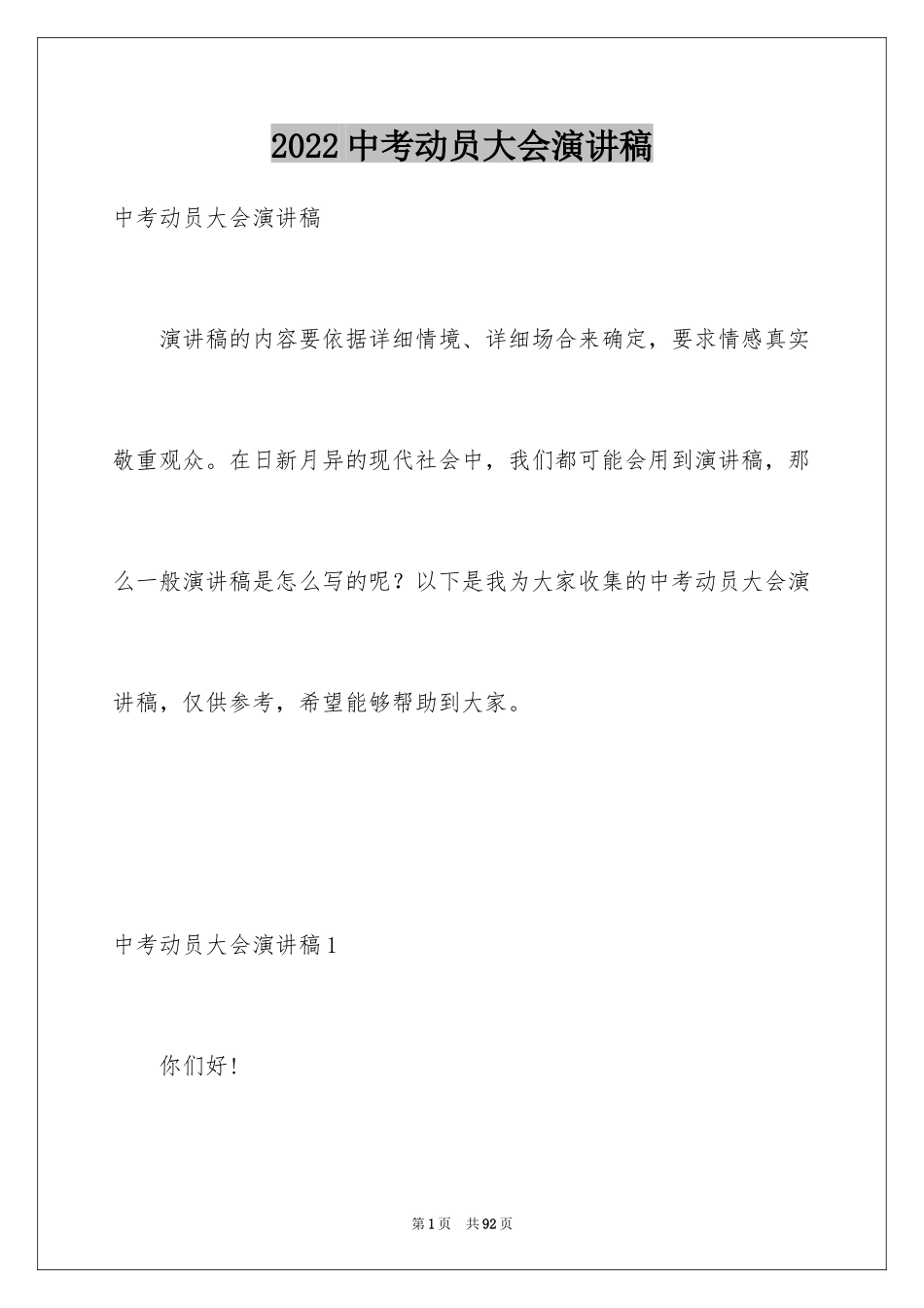 2024中考动员大会演讲稿_第1页