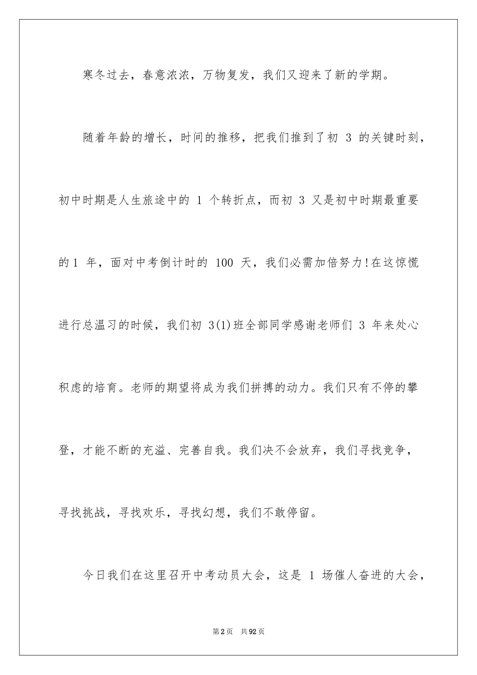 2024中考动员大会演讲稿_第2页