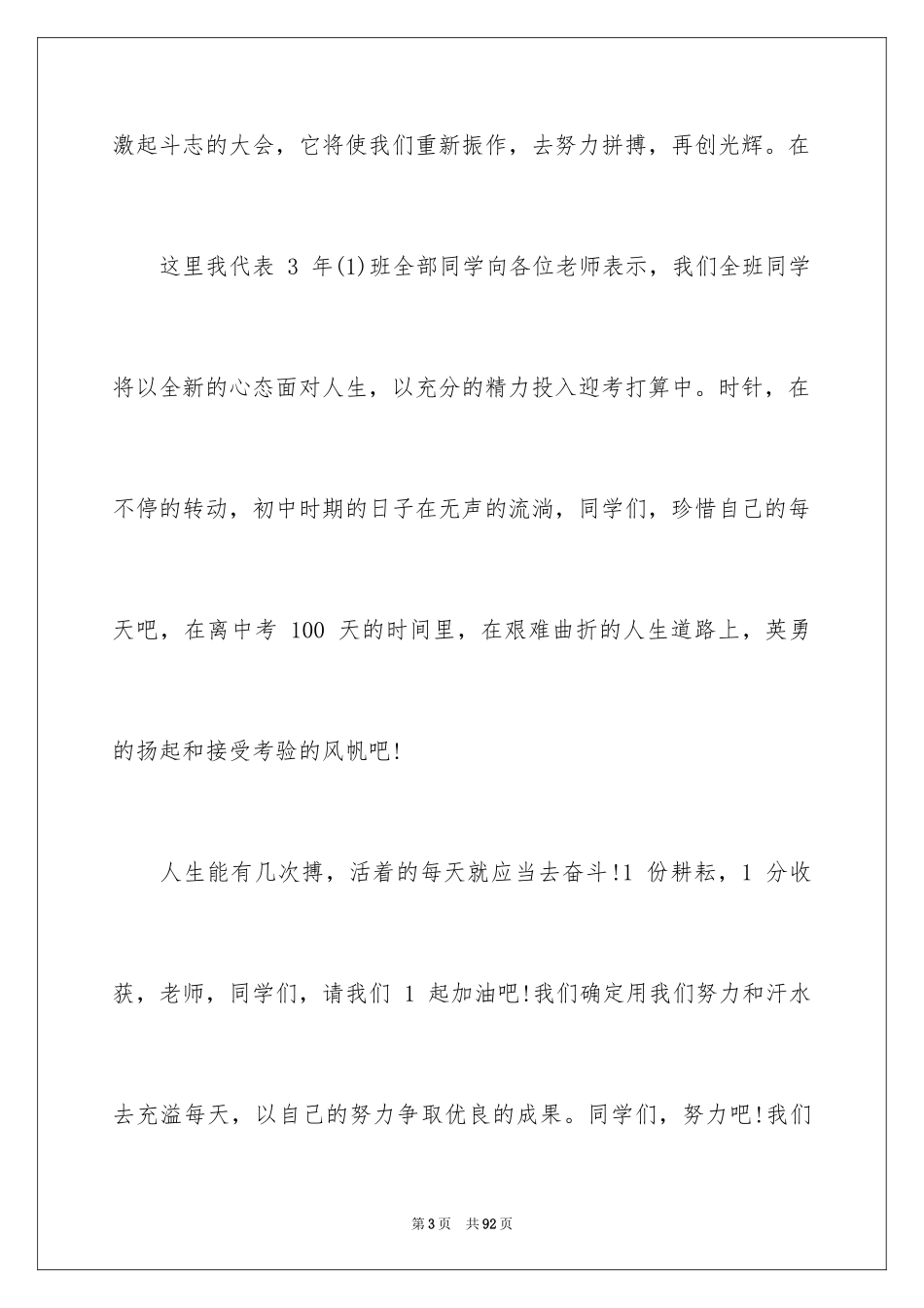 2024中考动员大会演讲稿_第3页