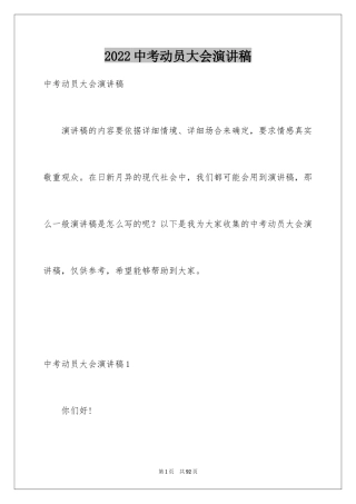 2024中考动员大会演讲稿