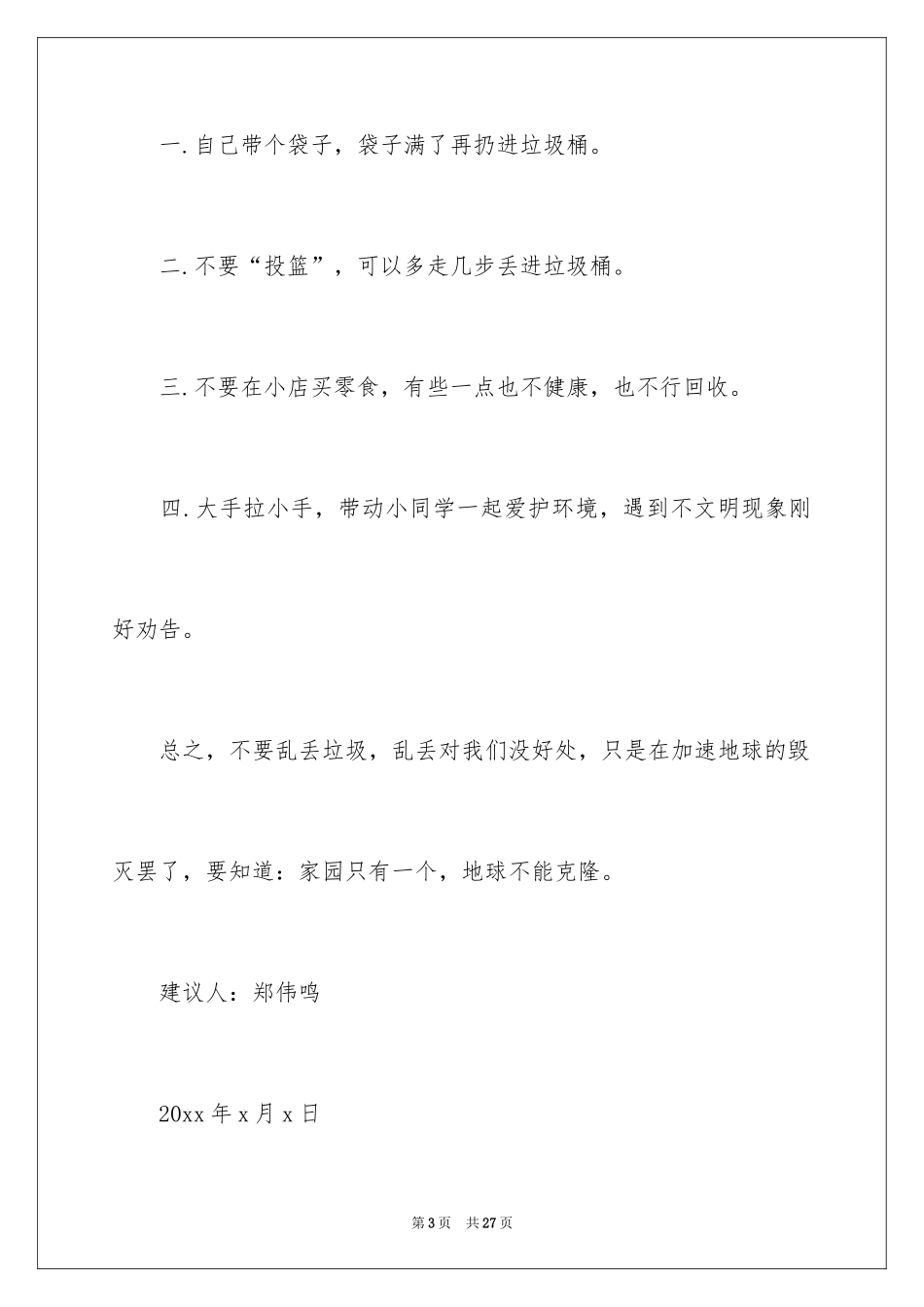 2024保护地球珍惜资源建议书_1_第3页