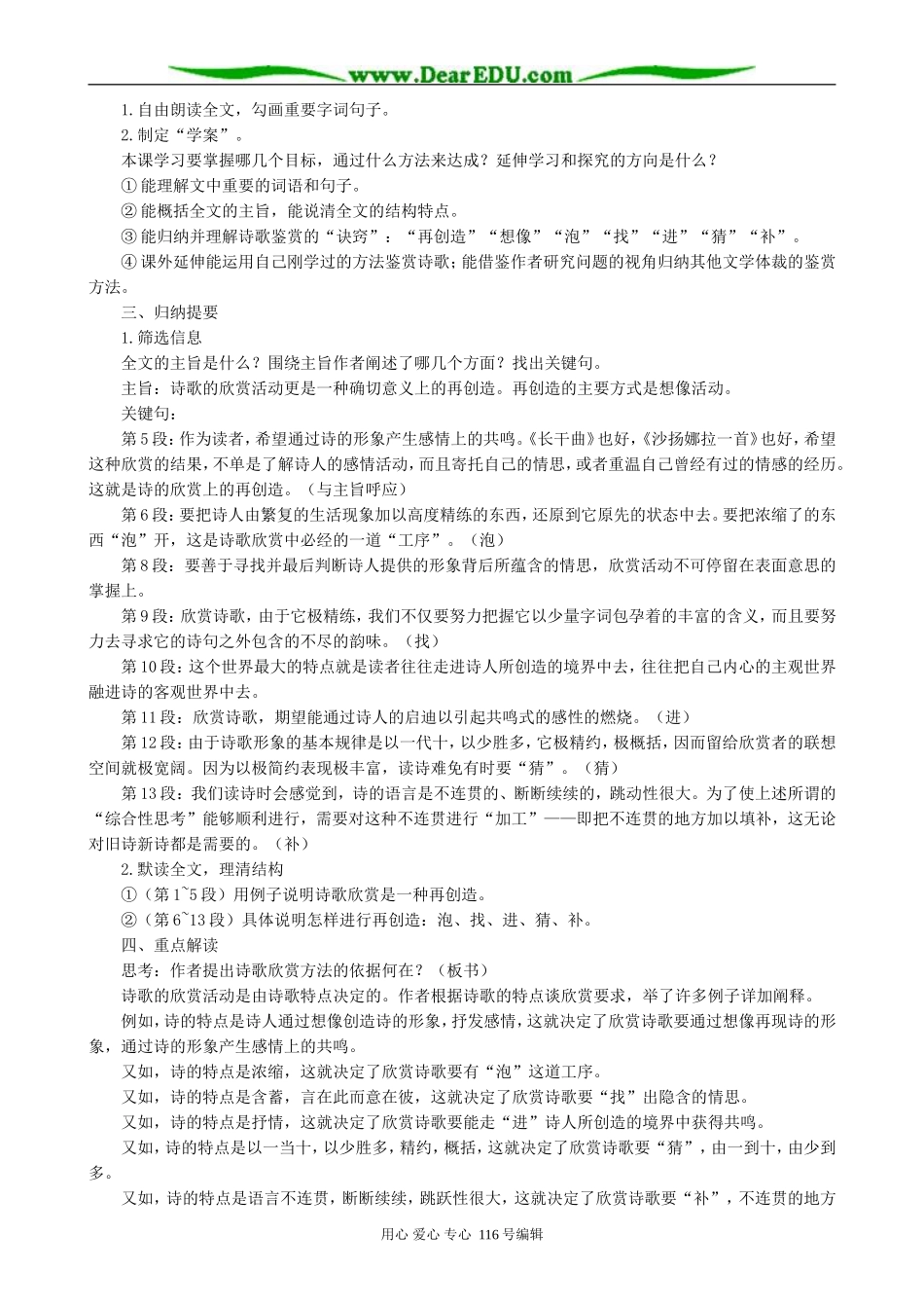 高中语文重新创造的艺术天地教案 人教版_第2页