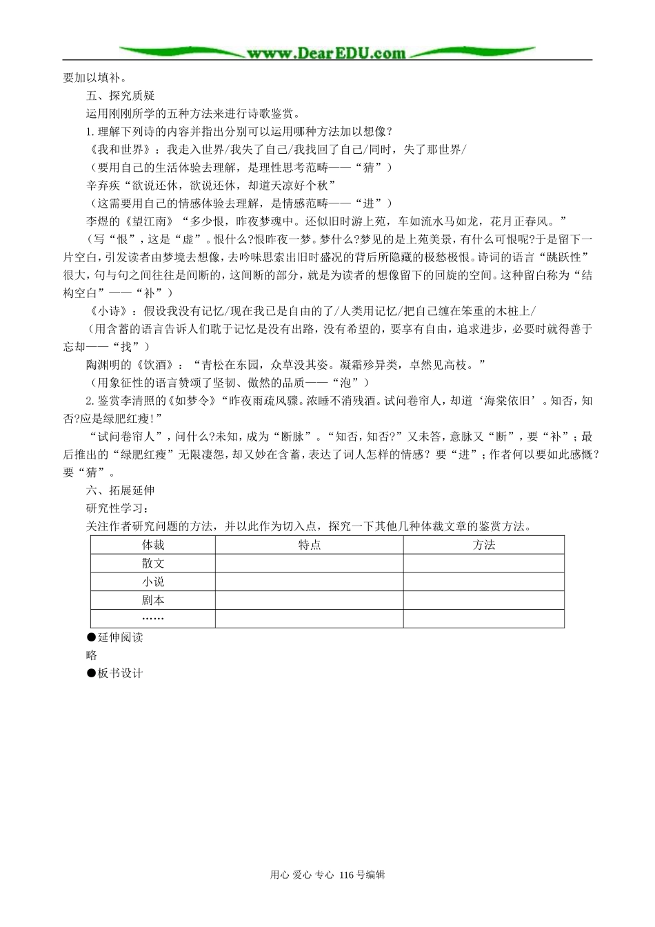 高中语文重新创造的艺术天地教案 人教版_第3页