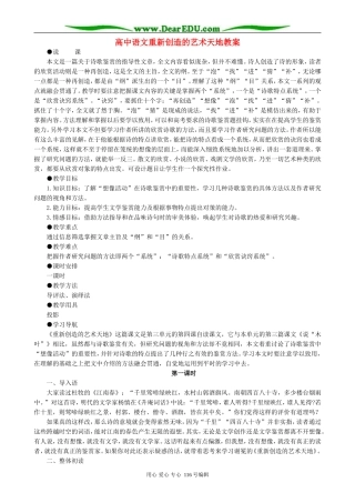 高中语文重新创造的艺术天地教案 人教版