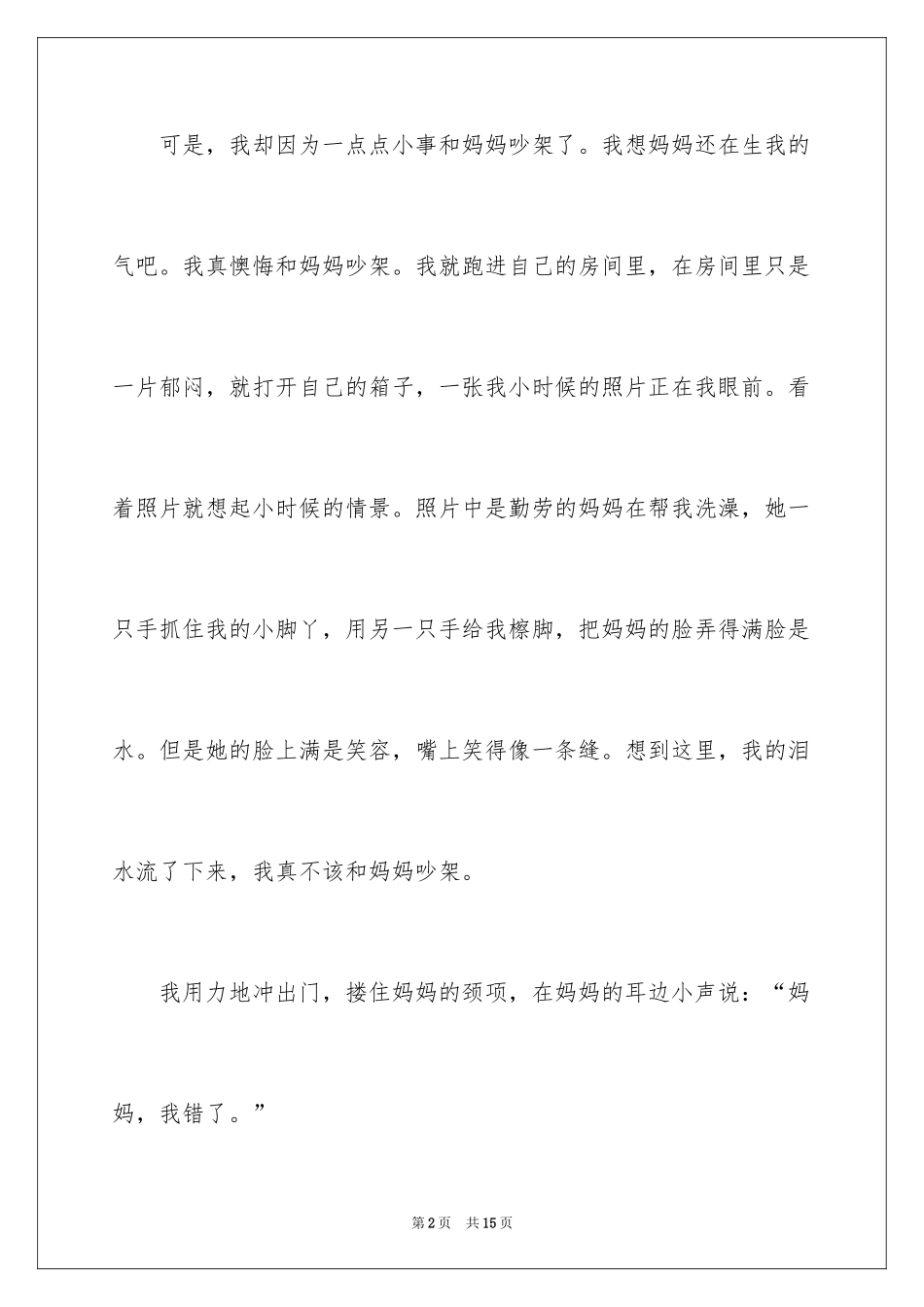 2024一件写事的作文_3_第2页