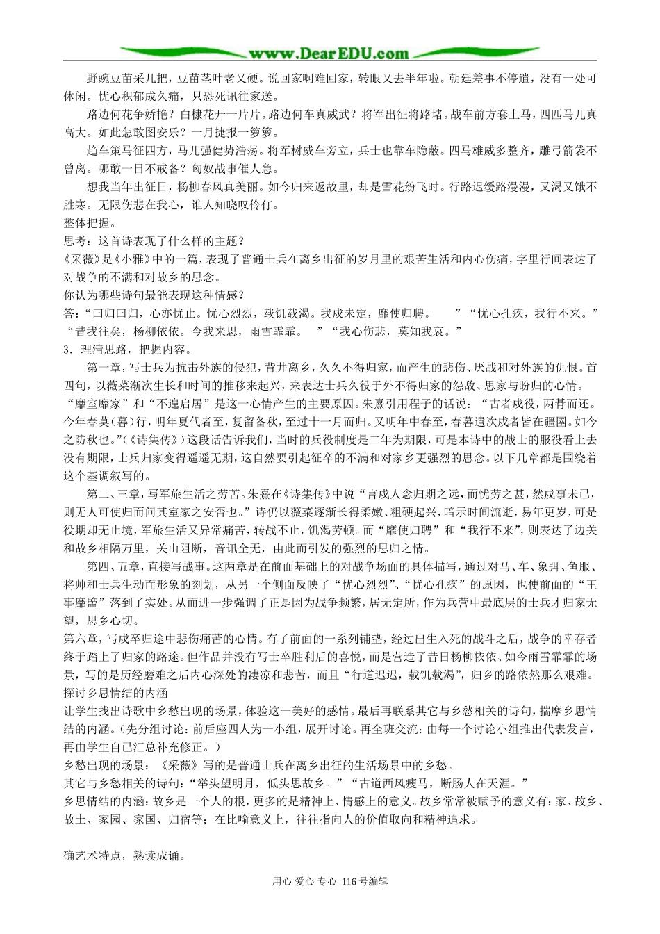 高中语文采薇教案1 苏教版 必修1_第2页