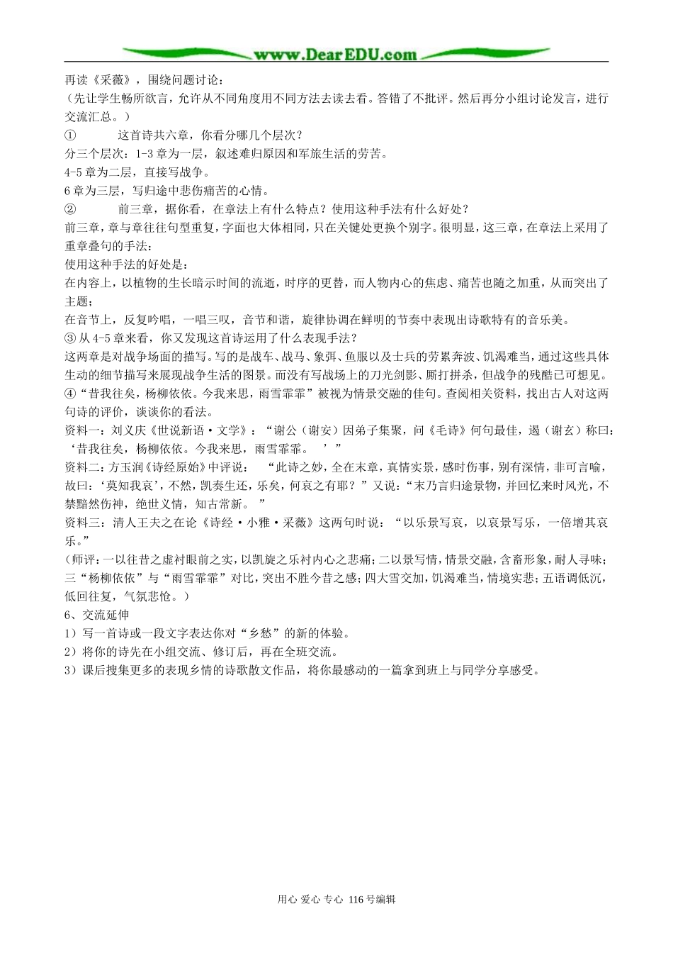 高中语文采薇教案1 苏教版 必修1_第3页