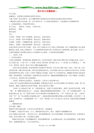 高中语文采薇教案1 苏教版 必修1