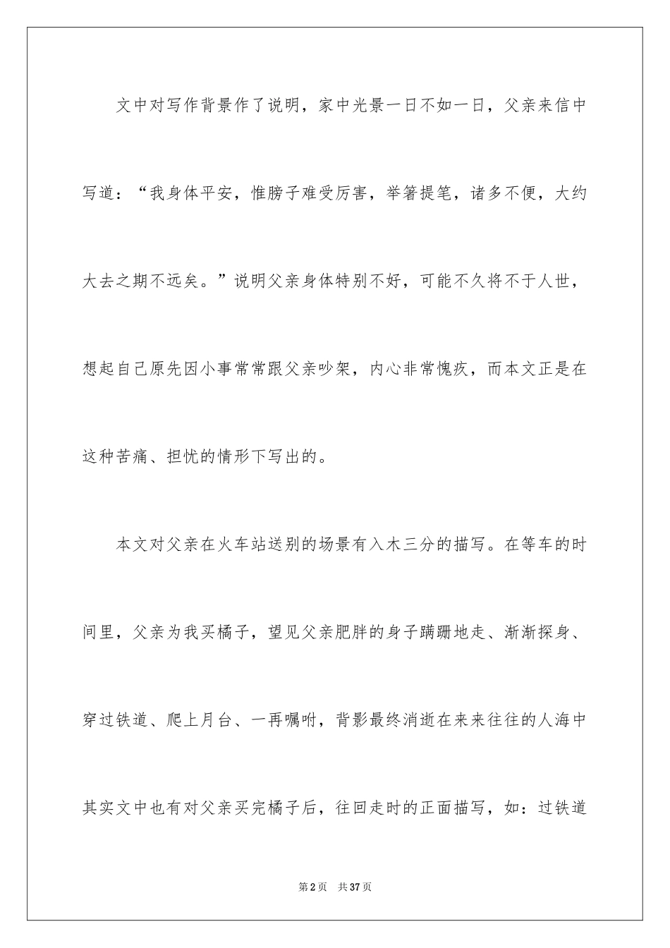 2024《背影》读后感_40_第2页