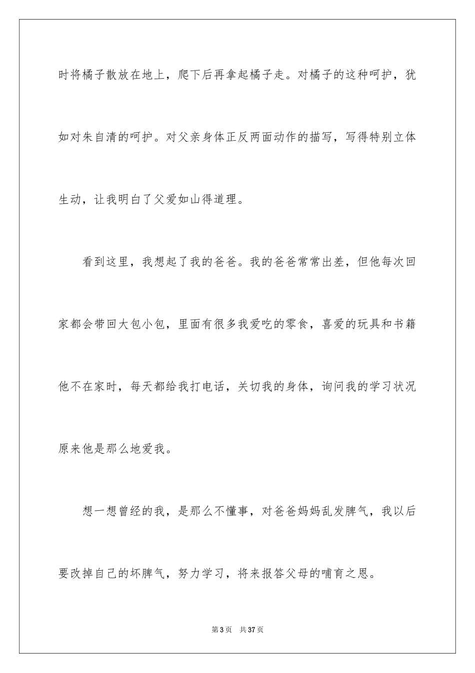 2024《背影》读后感_40_第3页