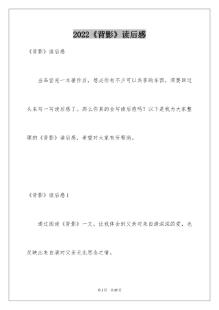 2024《背影》读后感_40