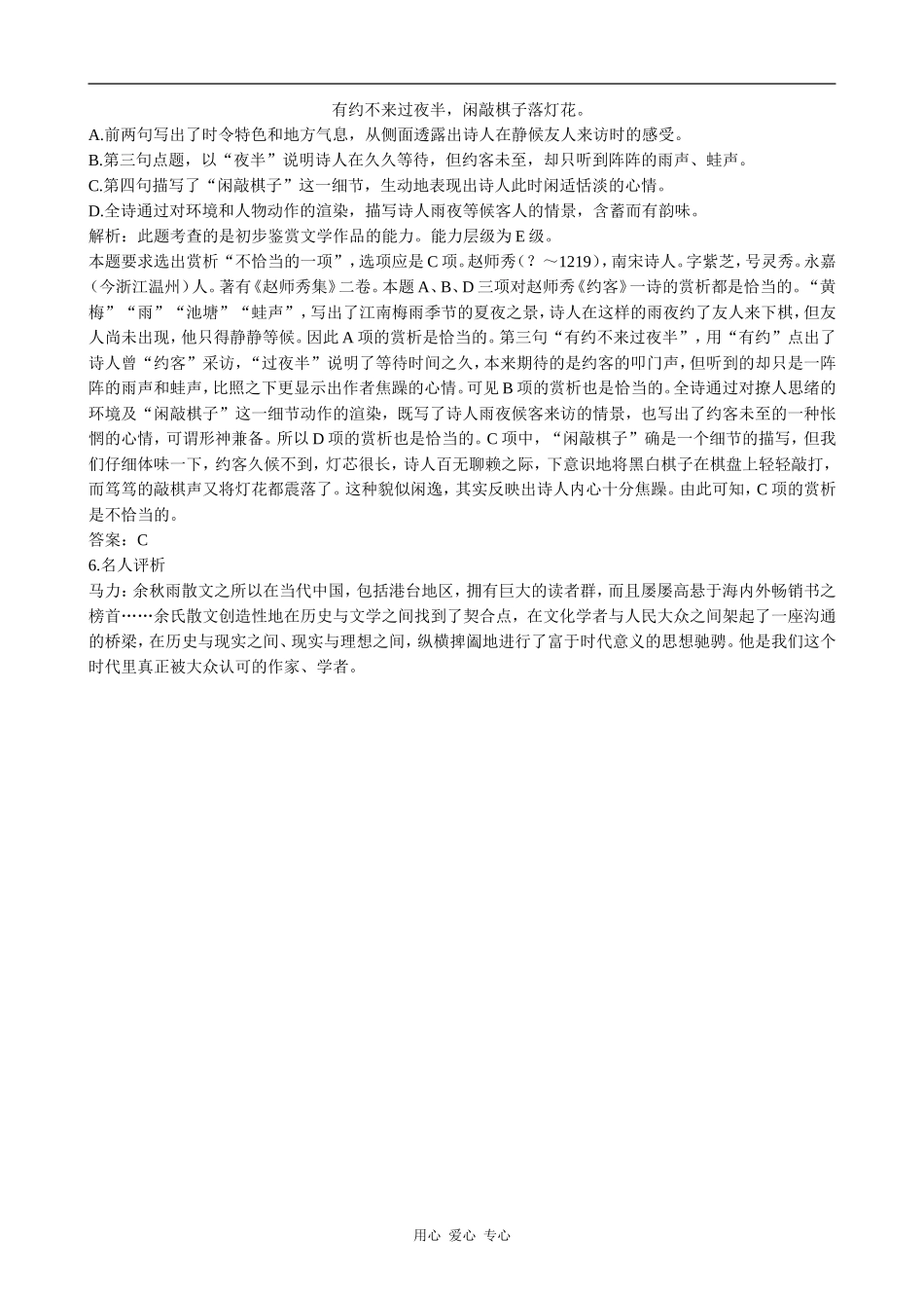 高中语文都江堰1鲁人版必修三_第2页