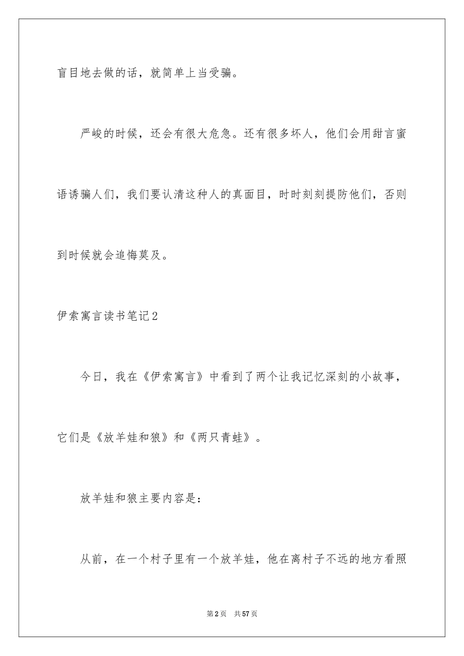 2024伊索寓言读书笔记_38_第2页