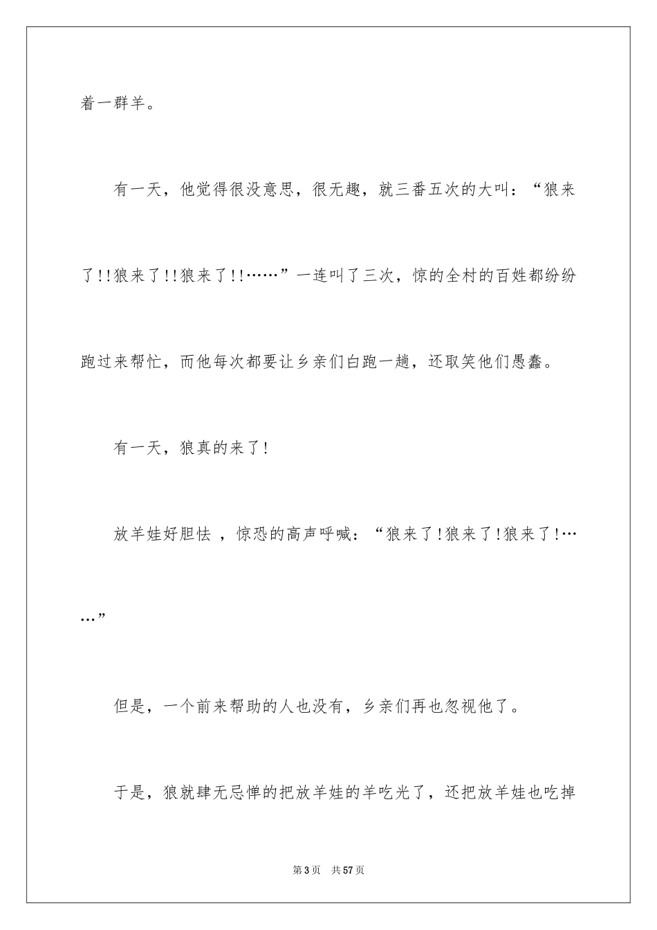 2024伊索寓言读书笔记_38_第3页