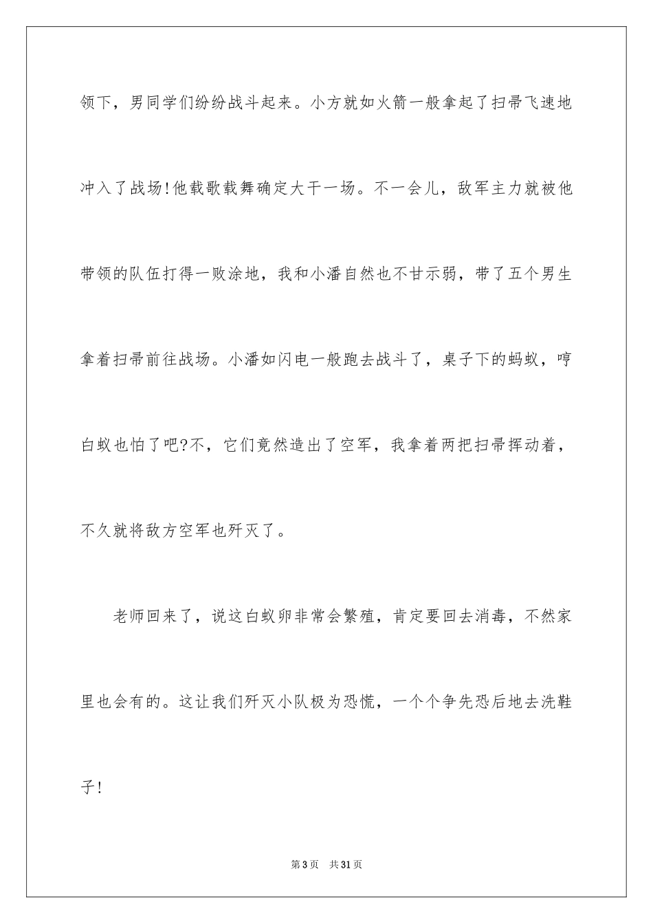 2024一件新鲜事小学作文_第3页