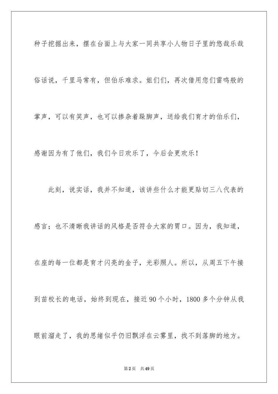 2024三八妇女节演讲稿_1070_第2页