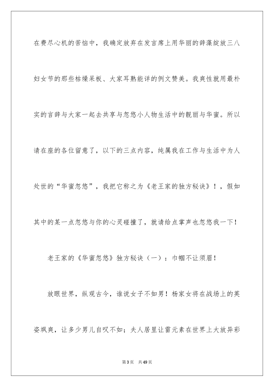 2024三八妇女节演讲稿_1070_第3页