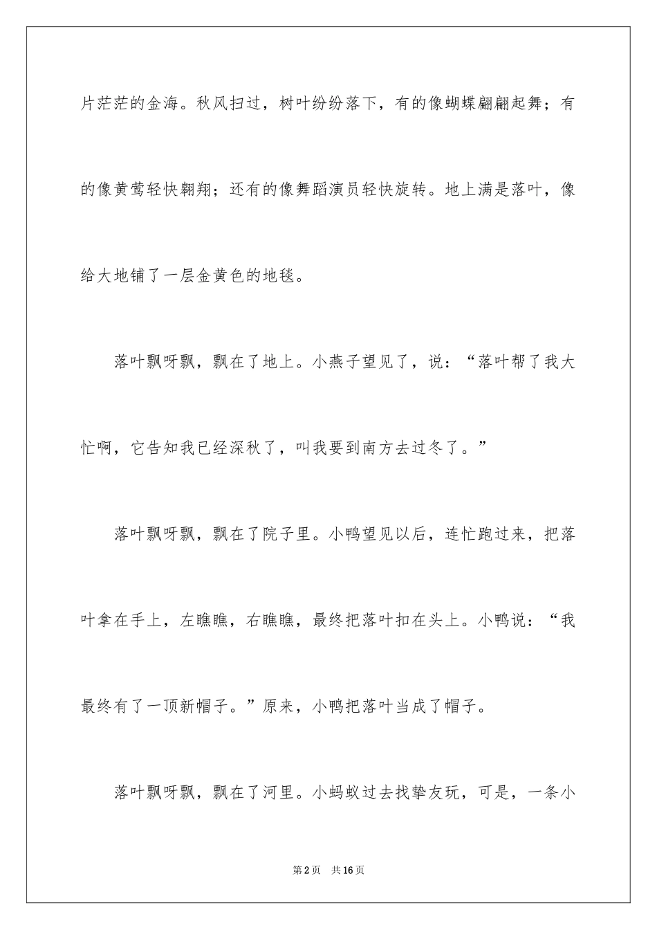 2024优秀写景作文300字_27_第2页