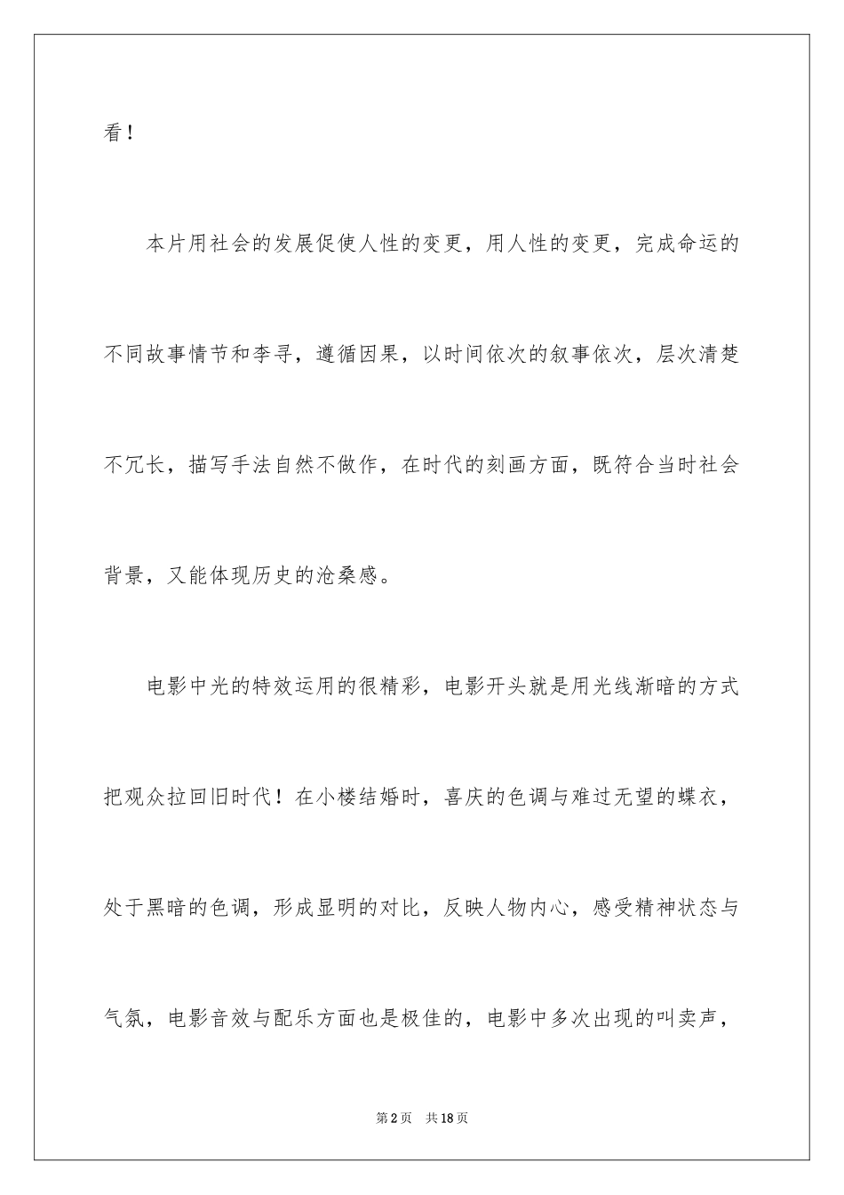 2024《霸王别姬》观后感_3_第2页