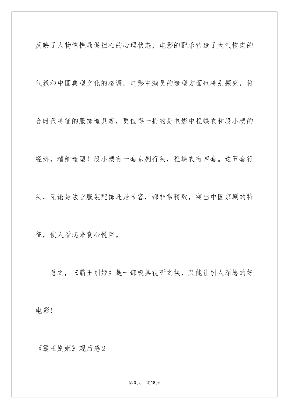 2024《霸王别姬》观后感_3_第3页