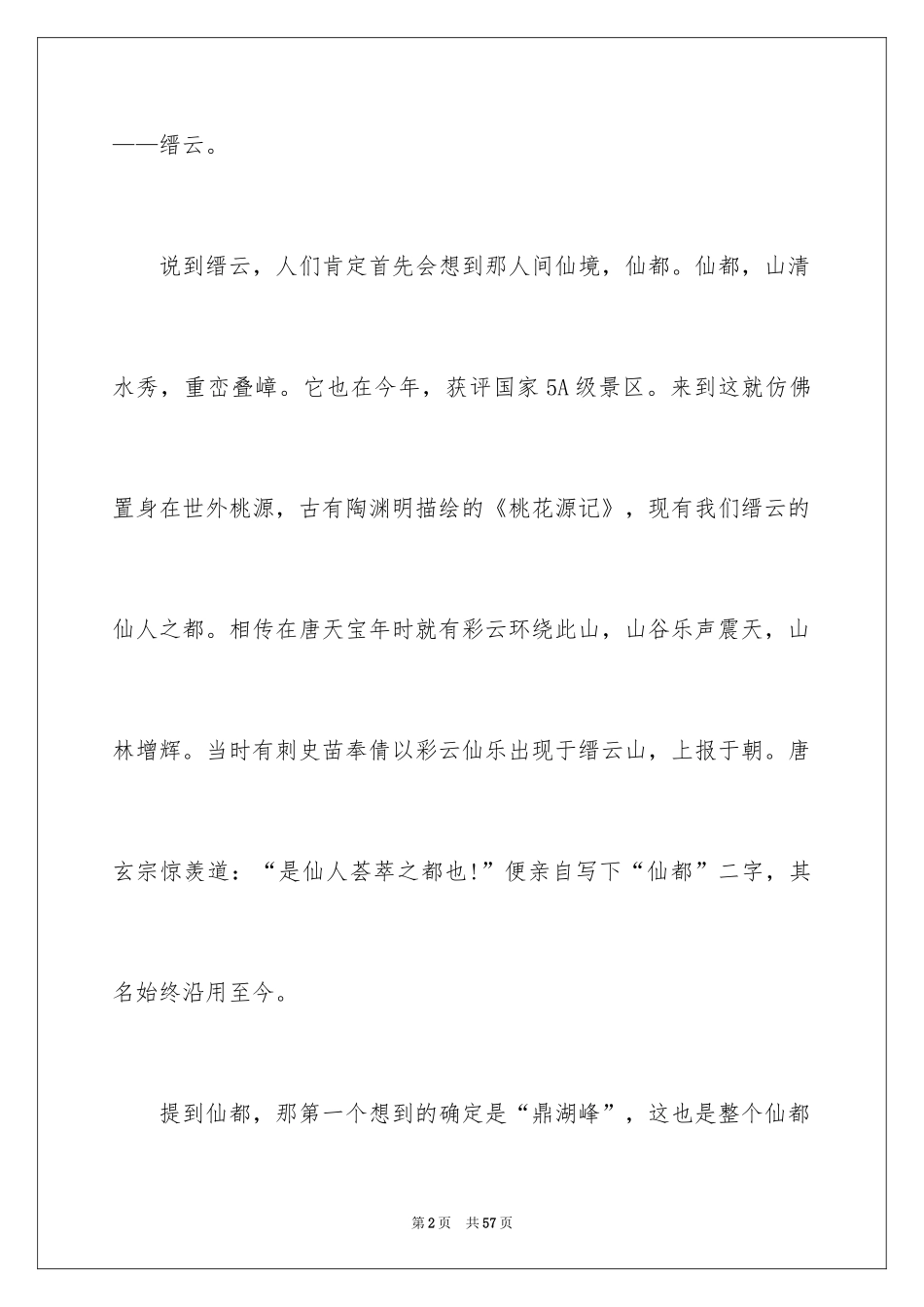 2024仙都导游词_第2页