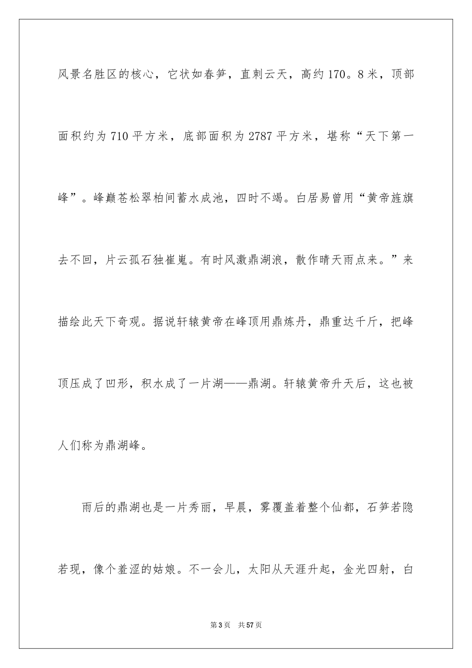 2024仙都导游词_第3页