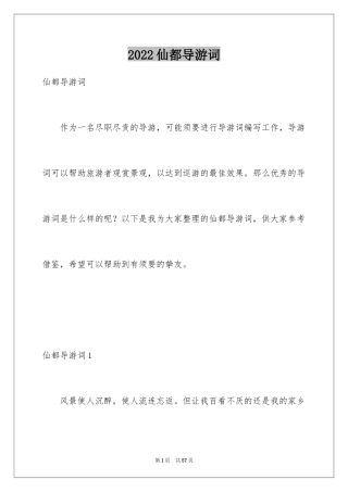 2024仙都导游词