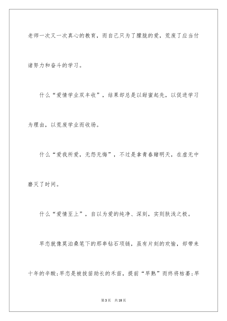 2024中学生早恋的演讲稿_第3页