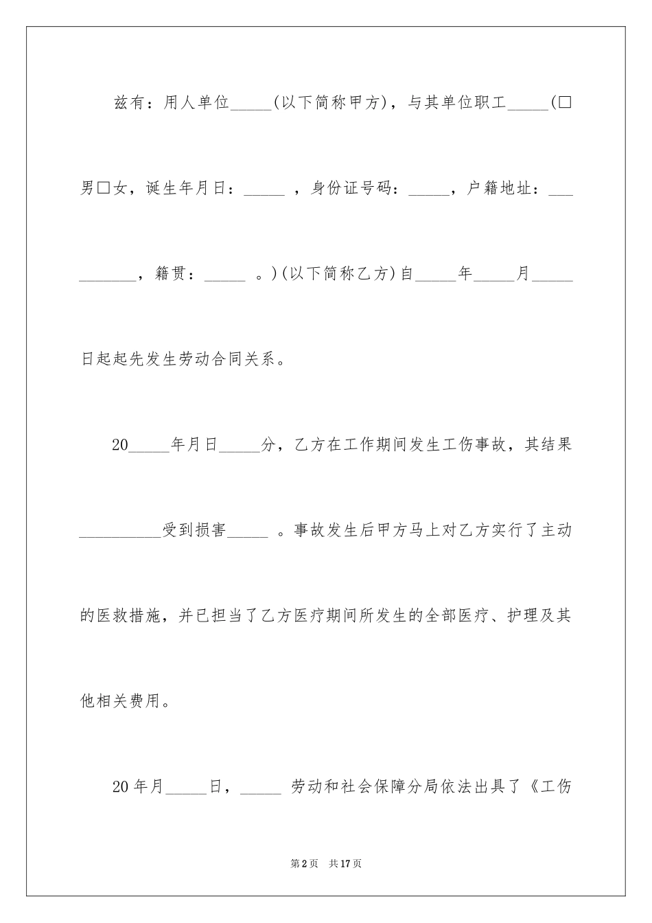 2024事故赔偿协议书_9_第2页