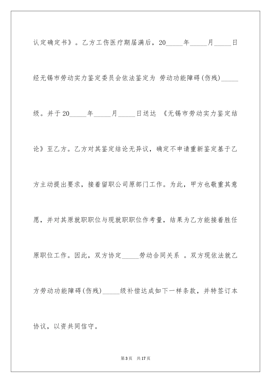 2024事故赔偿协议书_9_第3页