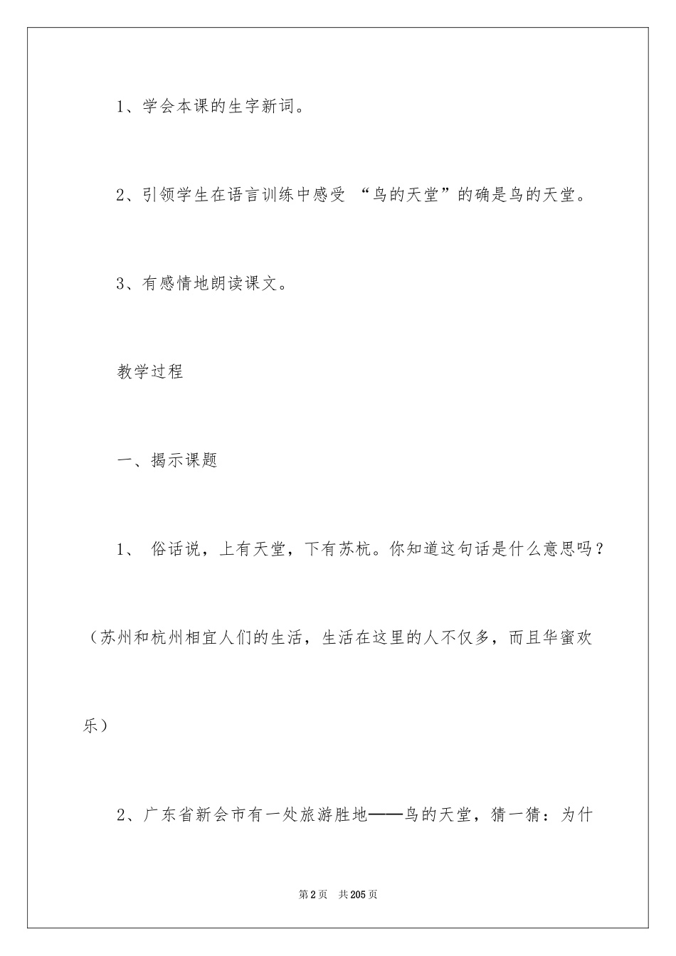 2024《鸟的天堂》教学设计_28_第2页