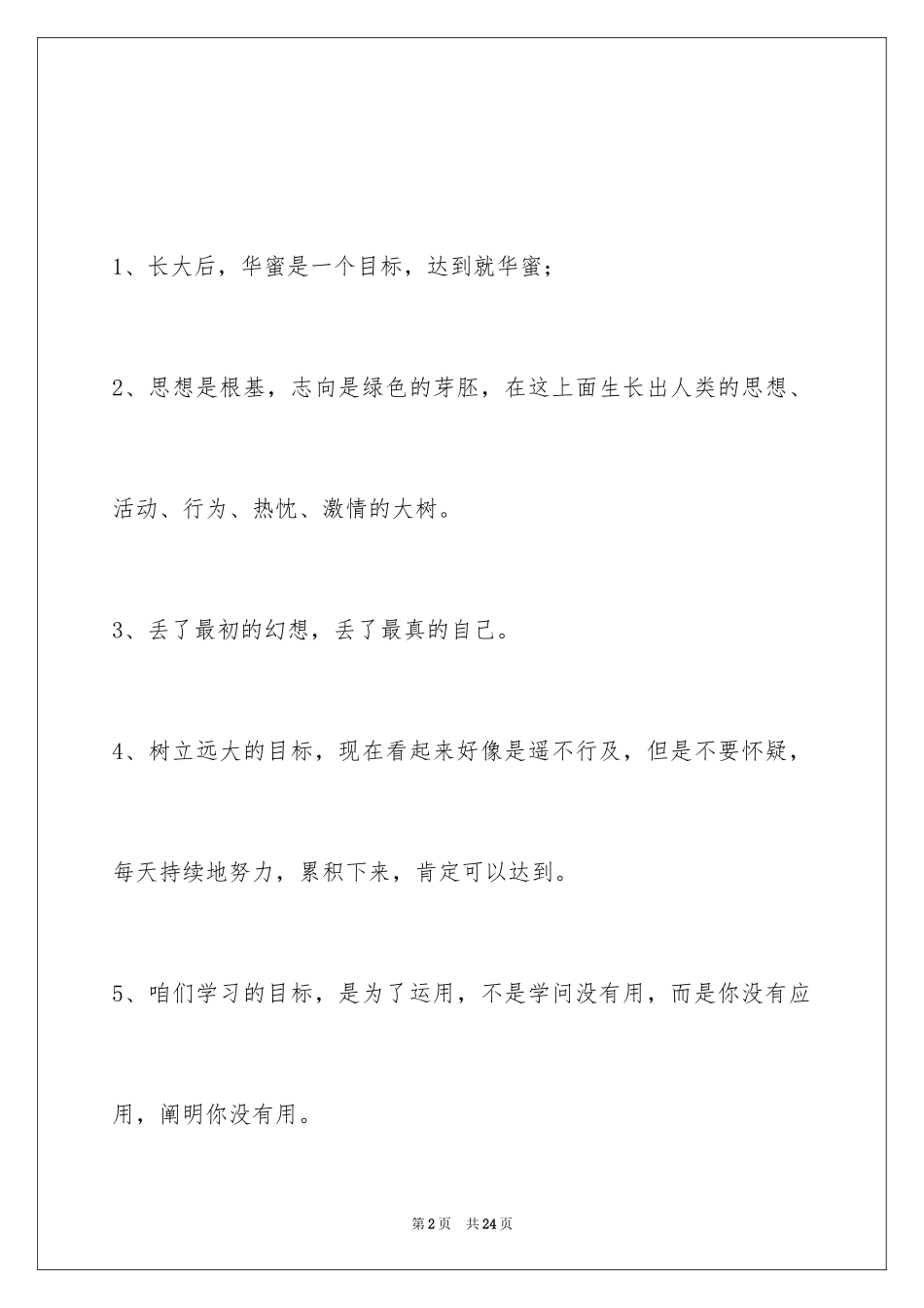 2024人生感悟语句_55_第2页