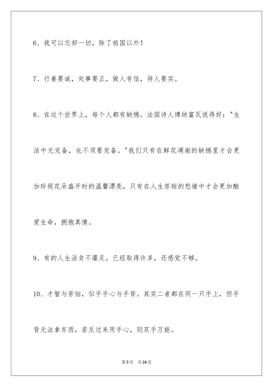 2024人生感悟语句_55_第3页