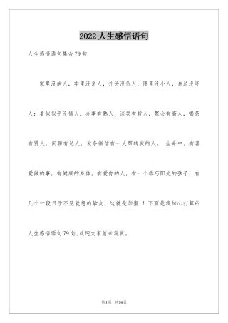 2024人生感悟语句_55