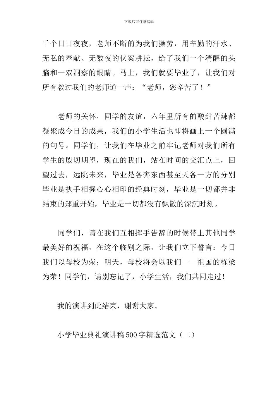 小学毕业典礼演讲稿500字精选范文_第2页