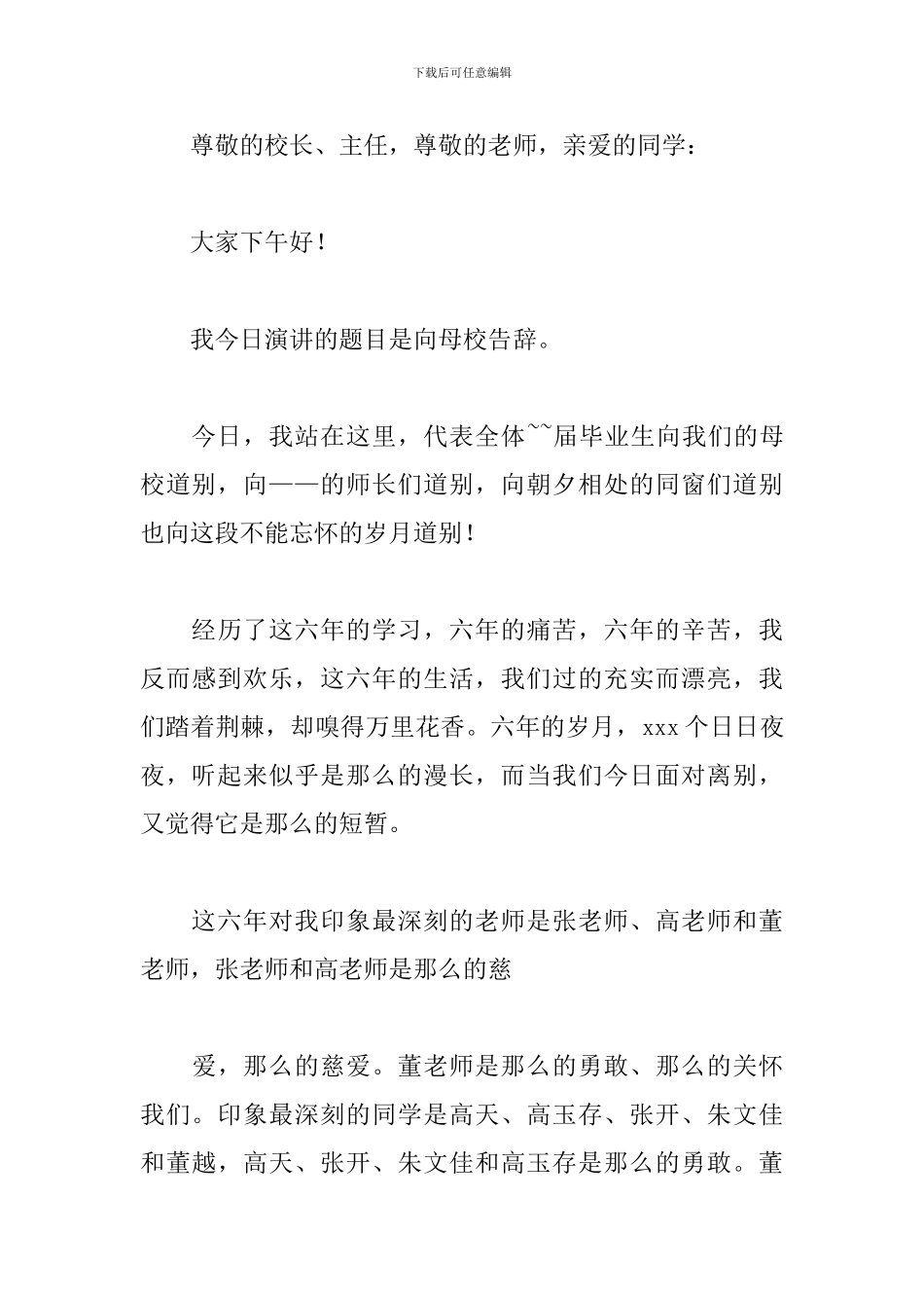 小学毕业典礼演讲稿500字精选范文_第3页