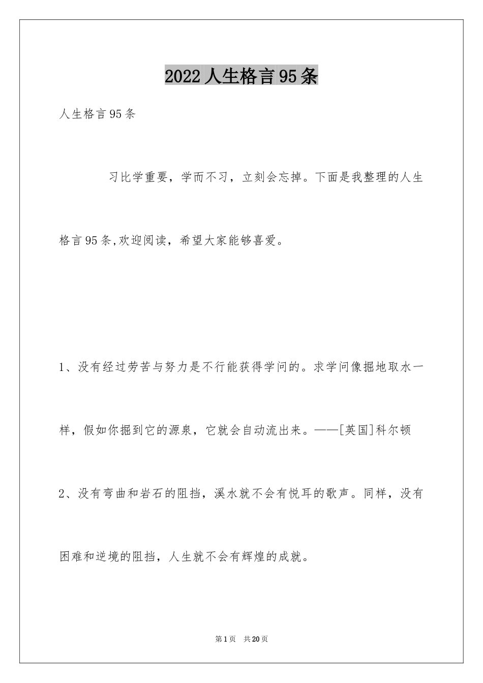 2024人生格言95条_1_第1页