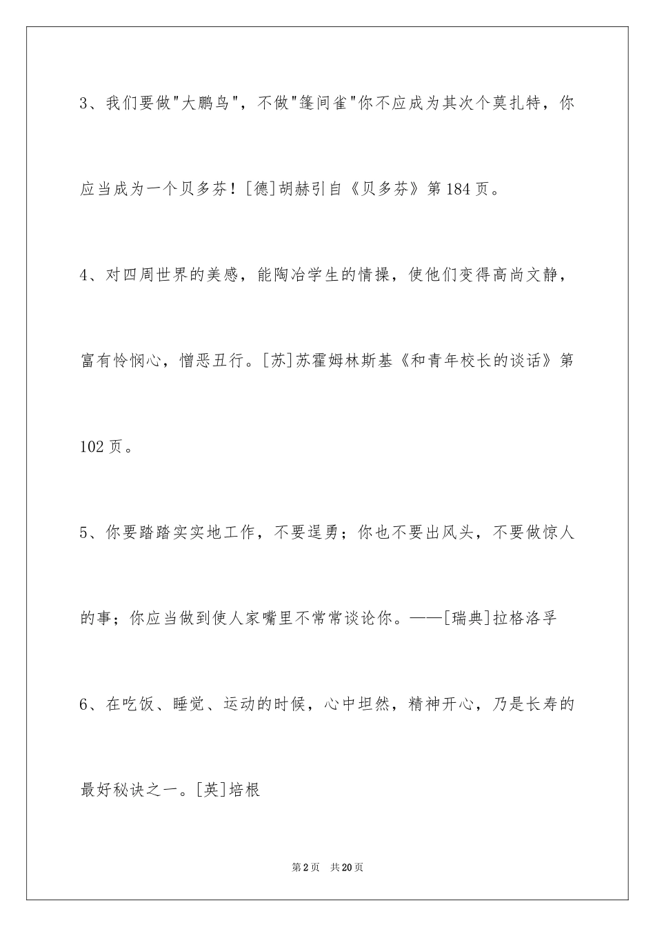 2024人生格言95条_1_第2页