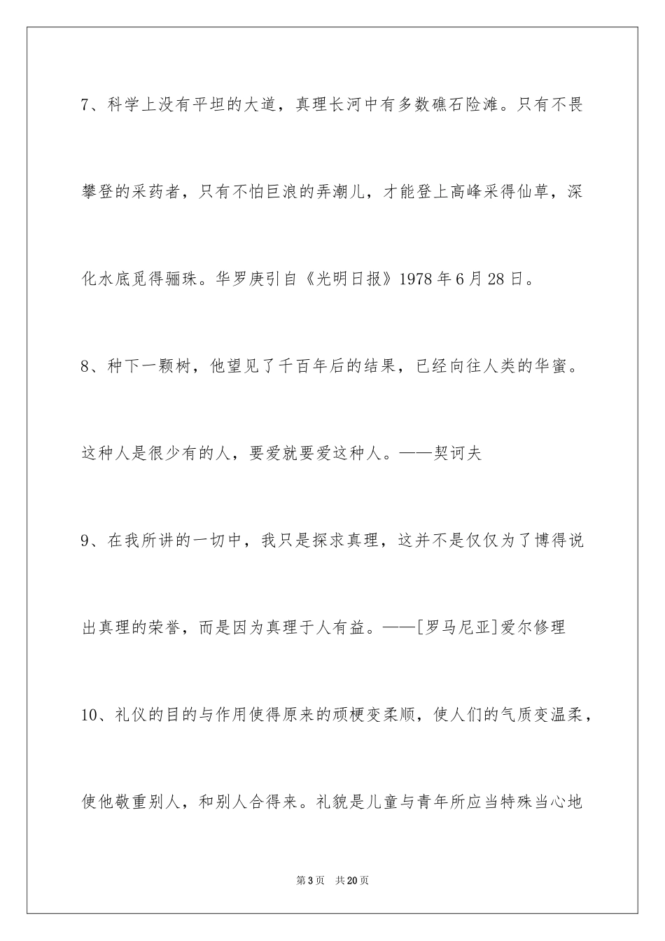 2024人生格言95条_1_第3页