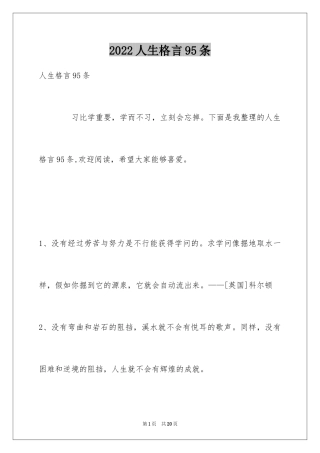 2024人生格言95条_1