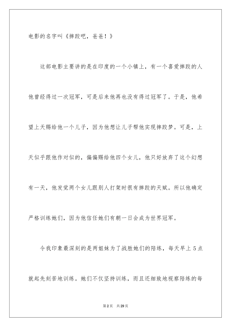 2024《摔跤吧爸爸》观后感_21_第2页