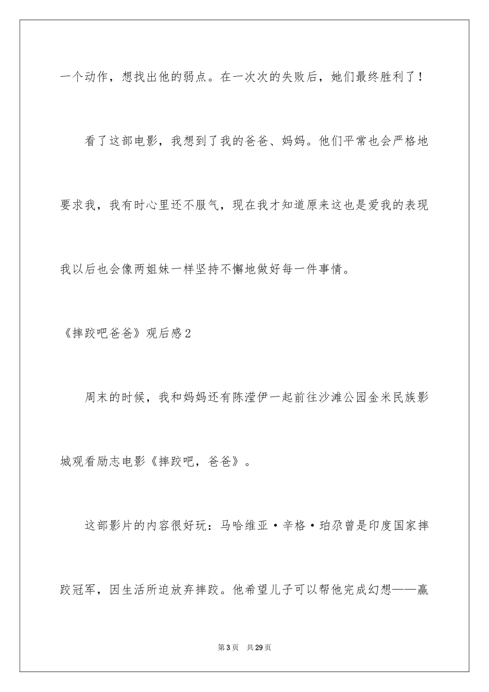 2024《摔跤吧爸爸》观后感_21_第3页
