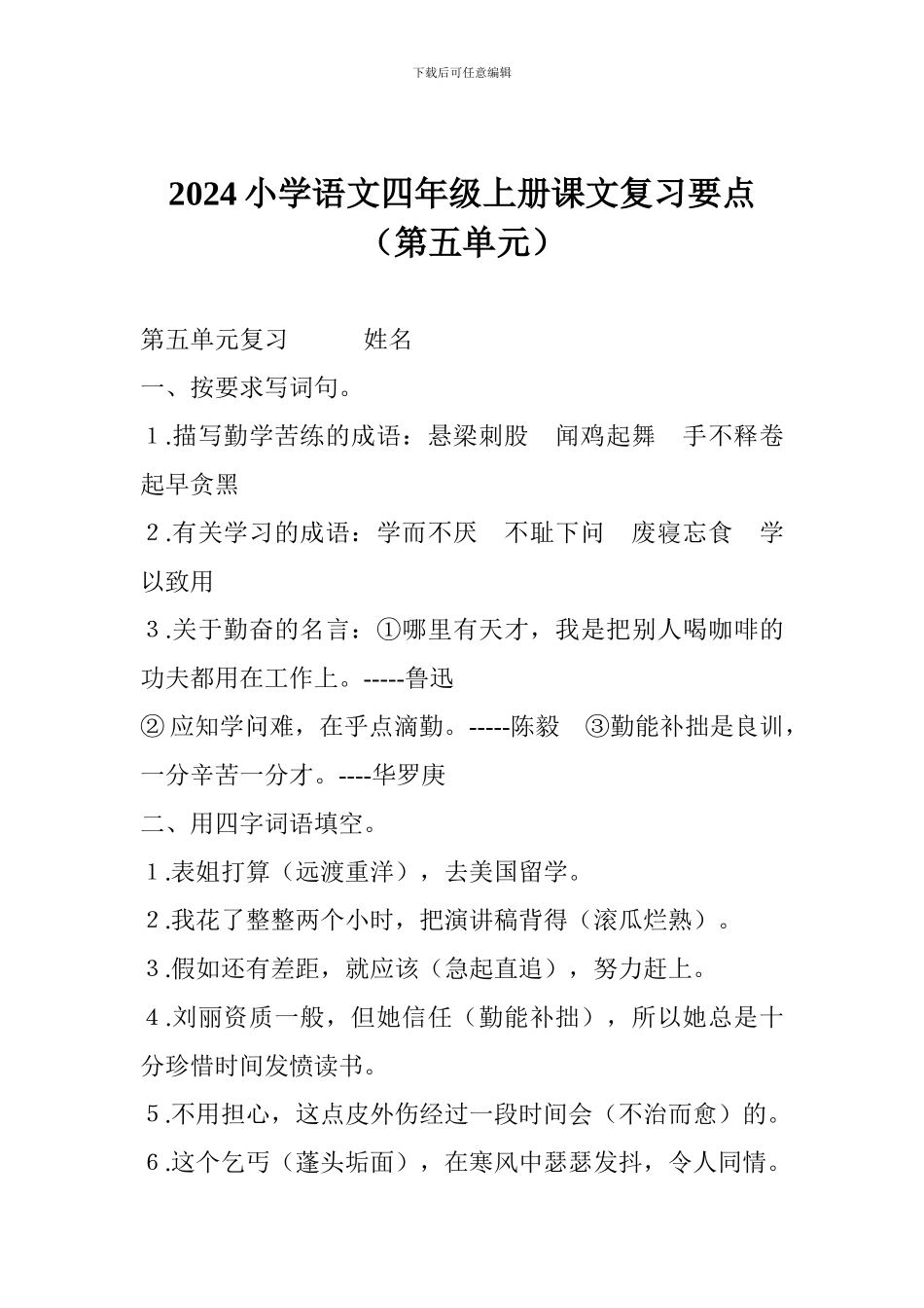 2017小学语文四年级上册课文复习要点(第五单元)_第1页