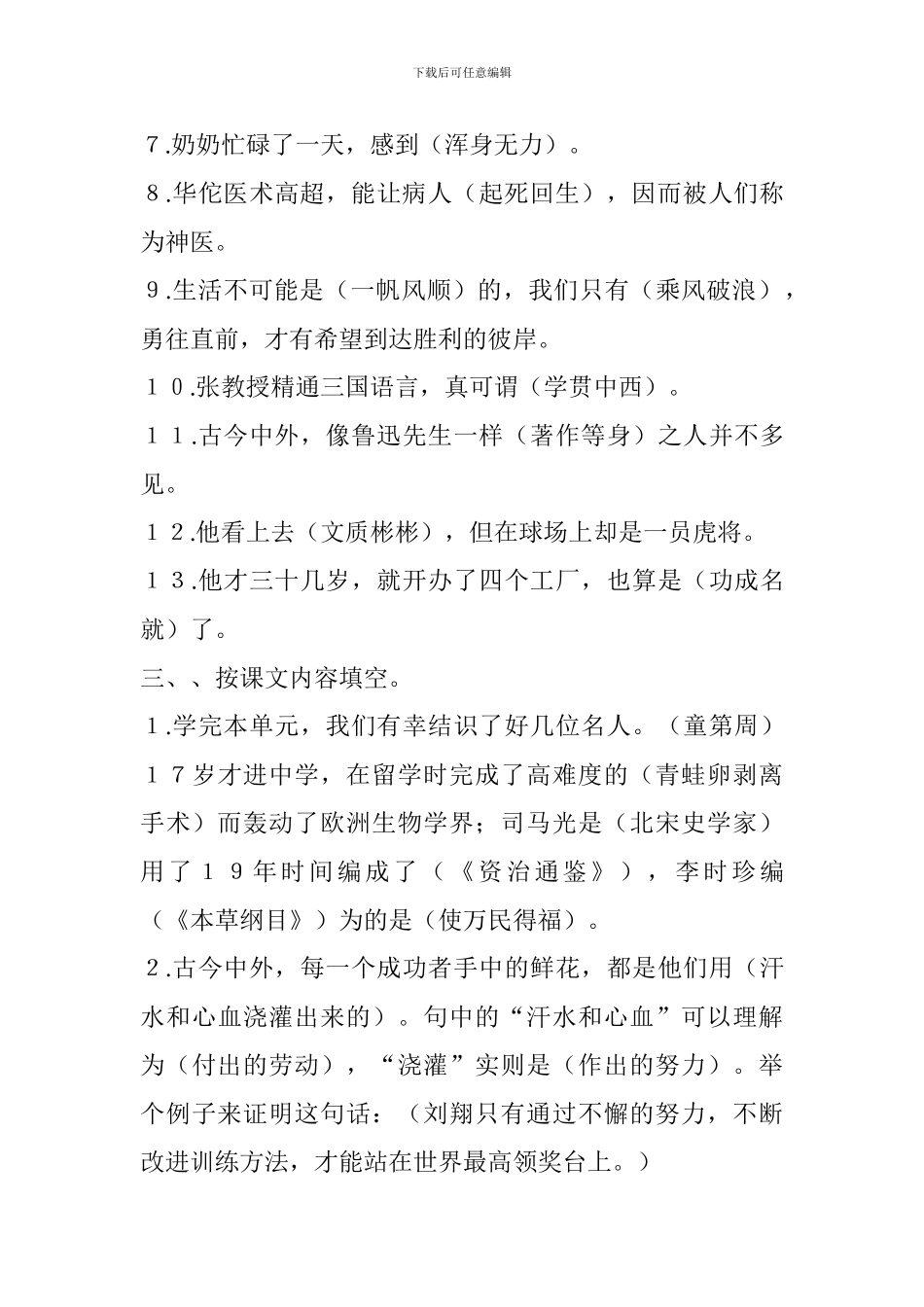 2017小学语文四年级上册课文复习要点(第五单元)_第2页