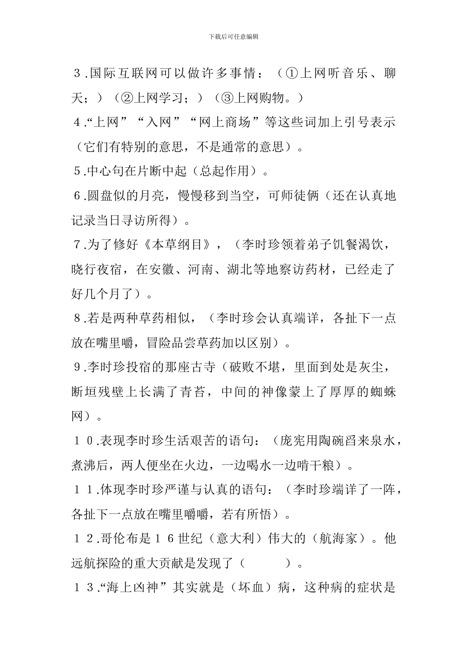 2017小学语文四年级上册课文复习要点(第五单元)_第3页