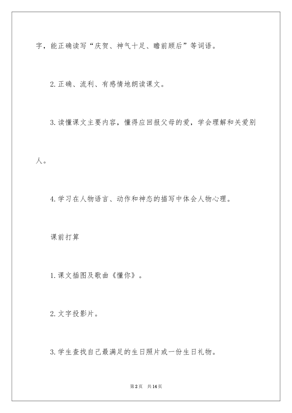 2024《可贵的沉默》教学设计_1_第2页